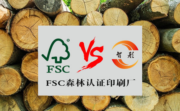 定做FSC認(rèn)證紙卡、服裝吊牌、包裝盒,哪里有FSC認(rèn)證的印刷廠？